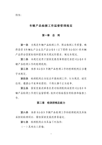 车辆产品检测工作监督管理规定-国家经济贸易委员会首页纸