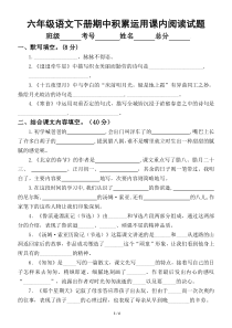 小学语文部编版六年级下册期中课内阅读与积累运用专项测试卷