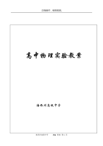 高中物理实验教案集(全部学生实验18个)