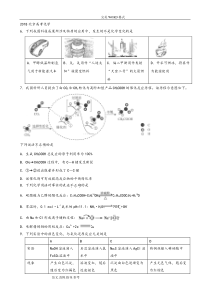 2018年北京高考化学(附答案解析)