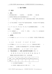 人教版六年级下册数学总复习统计与概率试卷