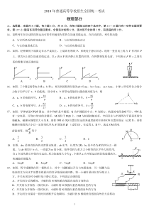 2018年高考全国1卷-物理部分(含答案)word版