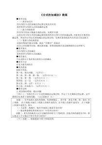 分式的加减法教案-北师大版(优秀教案)