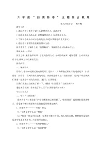 六年级扫黑除恶主题班会教案