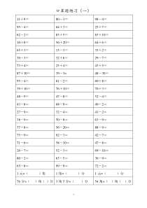 苏教版一年级数学下册期末复习知识点