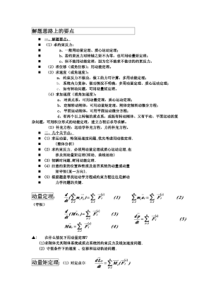 理论力学公式汇总