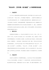 校企合作工学交替能力递进人才培养模式案例