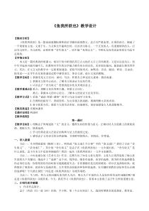 《鱼我所欲也》教学设计