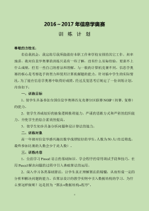 信息学奥赛训练计划(袁森龙)