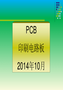 PCB部分(6-7章)