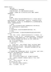 驿路梨花公开课教学设计