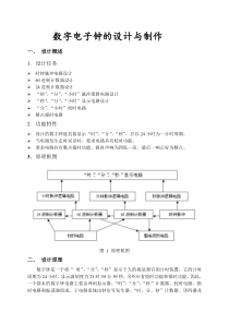 数字电子钟的设计-电路图-PCB图