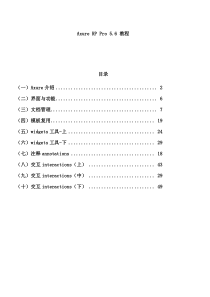 软件产品原型设计工具