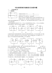 与生活实际相关电路设计及识别专题