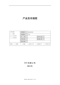 软件产品发布规程