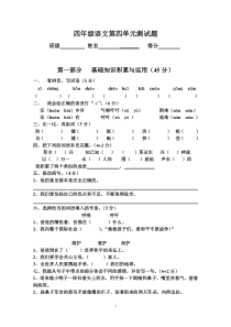 人教版四年级下册语文第四单元测试卷