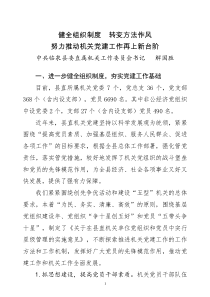 健全组织制度-转变方法作风--努力推动机关党建工作再上新台阶