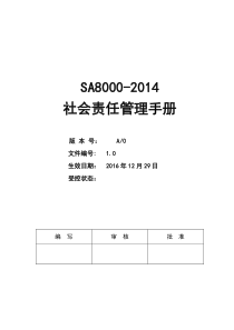 SA8000-2014版全套社会责任管理手册程序文件作业指导书和记录