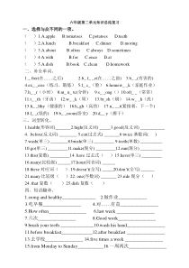 冀教版六年级下册第二单元知识总结