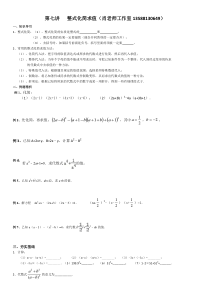 第七讲整式化简求值