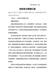 党校学习思想汇报