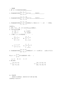 二元一次方程组经典习题讲解