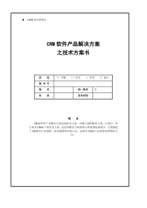 软件产品解决方案（DOC33页）