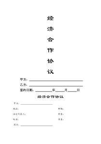 装修公司项目经理合作协议(1000万以下公司)doc-(2)