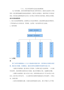 应急预案