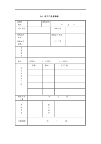 软件产品请购单