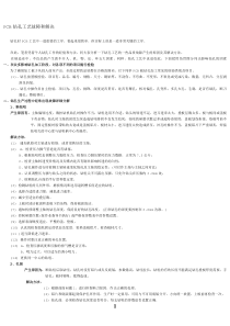 PCB钻孔工艺故障和解决