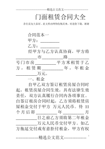 门面租赁合同大全