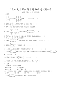 二元一次方程组经典练习题+答案解析100道