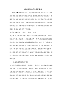 故事教学幼儿英语学习论文