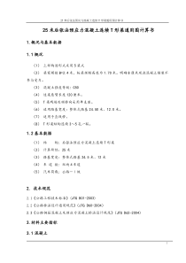 25m预应力连续T梁通用图计算书