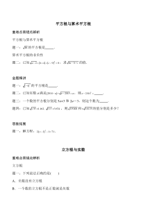 人教版数学七年级下册《第六章实数》重难点易错点辨析+金题精讲+思维拓展-立方根与实数