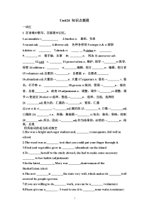 选修八Unit24知识点总结