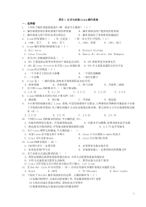 《Linux网络操作系统配置与管理》补充习题库