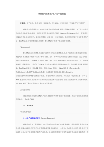 软件复用技术在产品开发中的实践