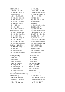 小学四年级简便运算练习题.doc