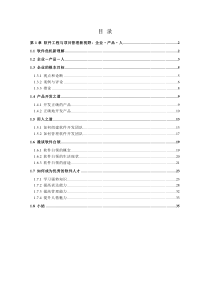 软件工程与项目管理新视野：企业·产品·人