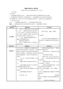 初中生物教案