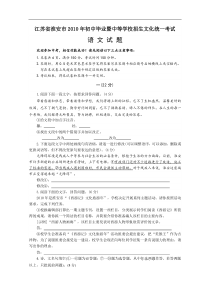 2010年江苏省淮安市中考语文试题(WORD版含答案)