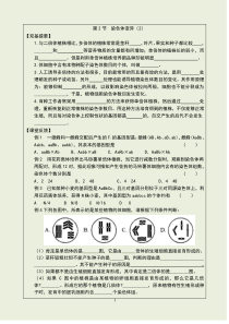 高一生物染色体变异测试