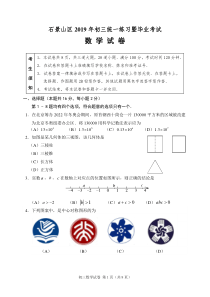 2019石景山一模数学试题及答案