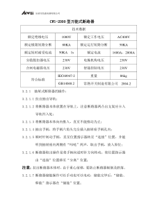 CW1-2000型万能式断路器