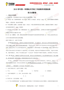 浙江省杭州市2019-2020学年高三上学期教学质量检测语文试题