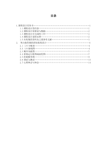 PLC课程设计报告--三人抢答器