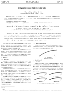 钢板弹簧刚度计算影响因数分析-丁华