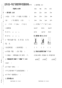 北师大版一年级下册数学期中试卷(2017年春)